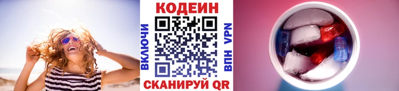 Codein напиток Lean (лин)  Людиново 